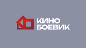 Кинобоевик